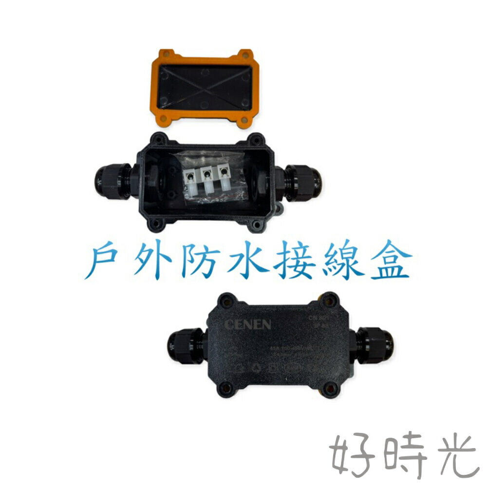 投光燈 防水盒 戶外用 防水IP68 泛光燈戶外照明燈專用