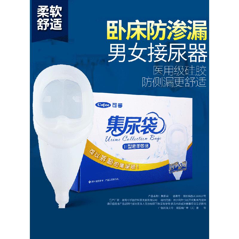 {臺灣公司 可開發票}矽膠接尿器男用老年臥床女用老人癱瘓尿失禁成人尿袋小便器導尿管