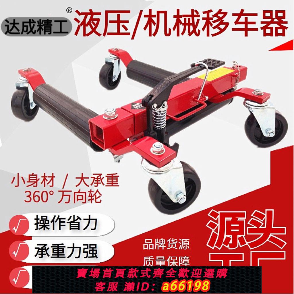 【臺灣公司 可開發票】汽車移車器挪車器拖車神器物業移車器液壓拖車器小區汽車起重工具