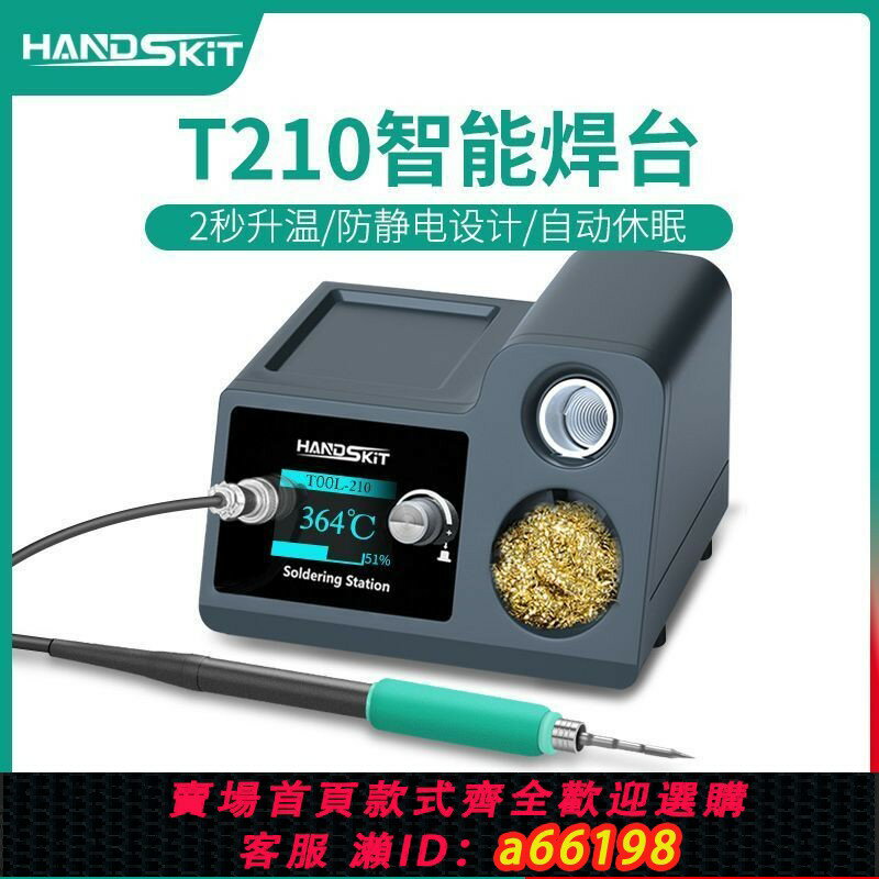 【臺灣公司 可開發票】【防燙矽膠】210大功率焊臺數顯精密維修休眠焊接電烙鐵自動烙鐵T12恆溫二合一