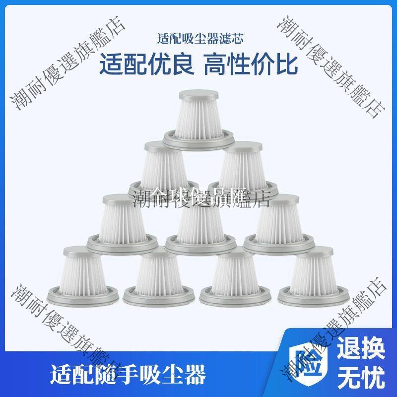 【全球優品匯】小米米家隨手吸塵器 HEPA濾網 無線手持 車載 可水洗 濾芯