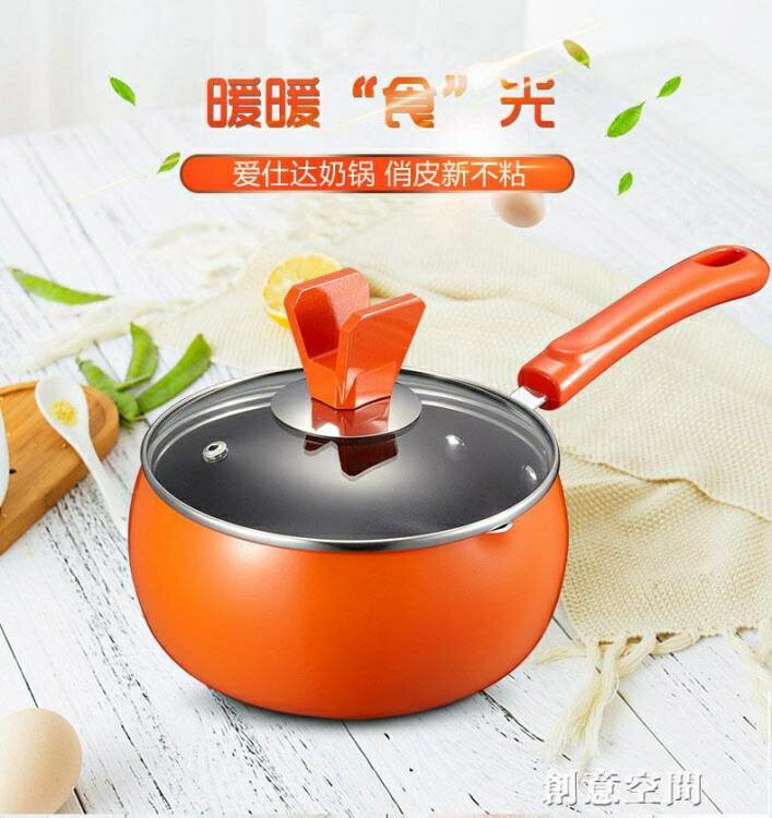 愛仕達奶鍋不黏鍋家用寶寶輔食鍋嬰兒加厚小鍋熱奶泡麵燃氣灶適用 幸福驛站