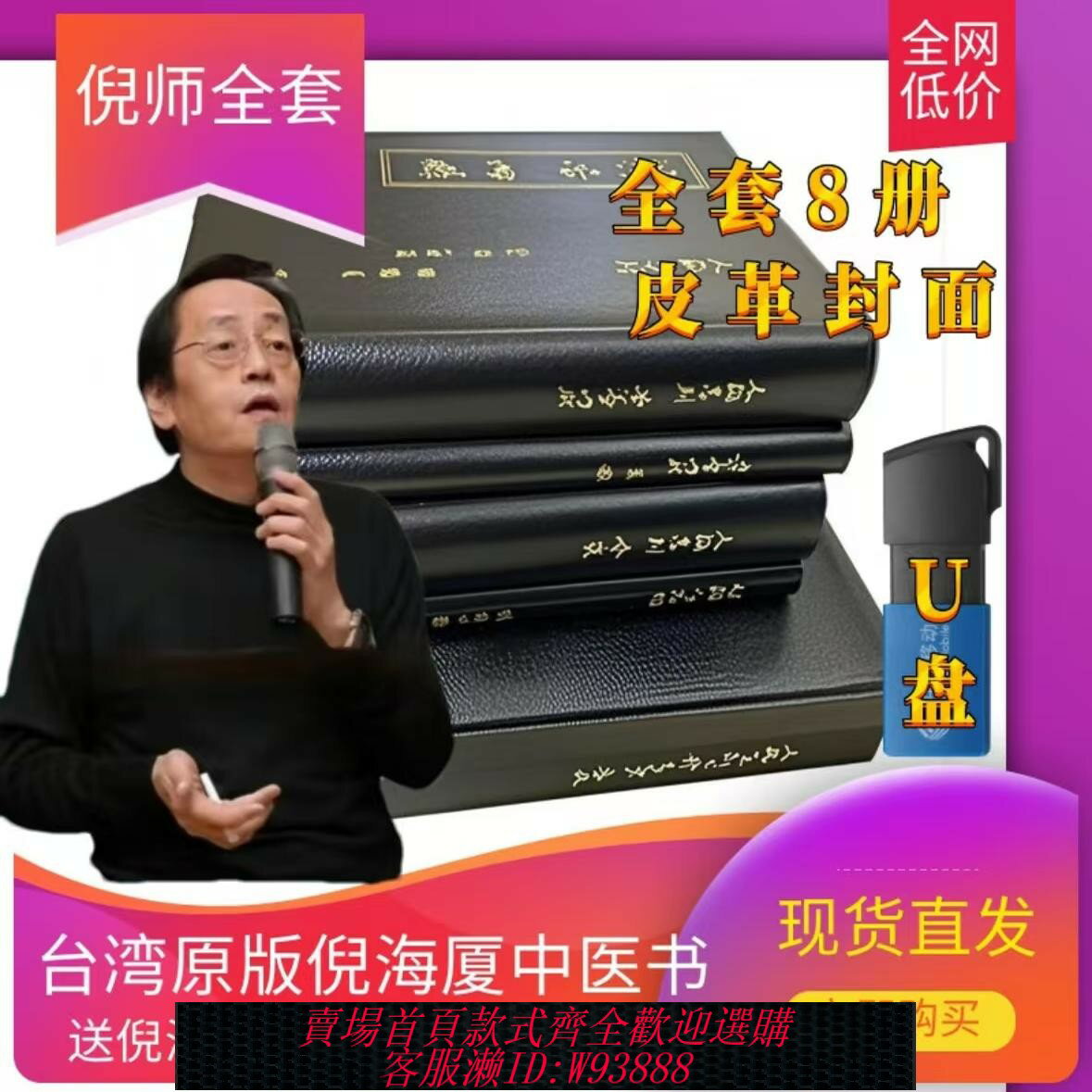 {可刷卡 打統編}珍藏版臺灣繁體原版漢唐倪海廈中醫書籍全套天紀人紀針灸黃帝內經針灸傷寒論金匱神農本草經線裝皮面燙金贈全套帶字幕視頻U盤