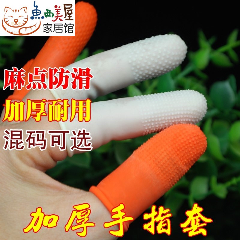 加厚防滑水工業乳膠手指套點鈔勞保橡膠數錢耐磨膠防護手指頭套