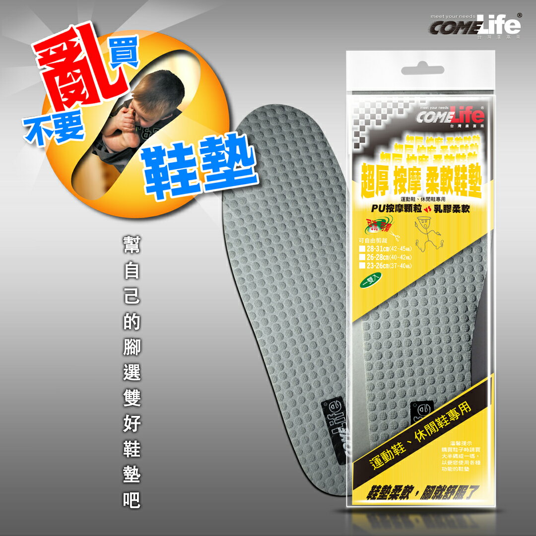 COMELIFE 康富萊 超厚 按摩 柔軟鞋墊