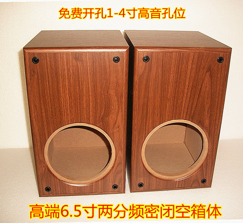 高端發燒DIY空音箱6.5寸兩分頻三分密閉箱體1寸2 2.5寸3 4寸高音