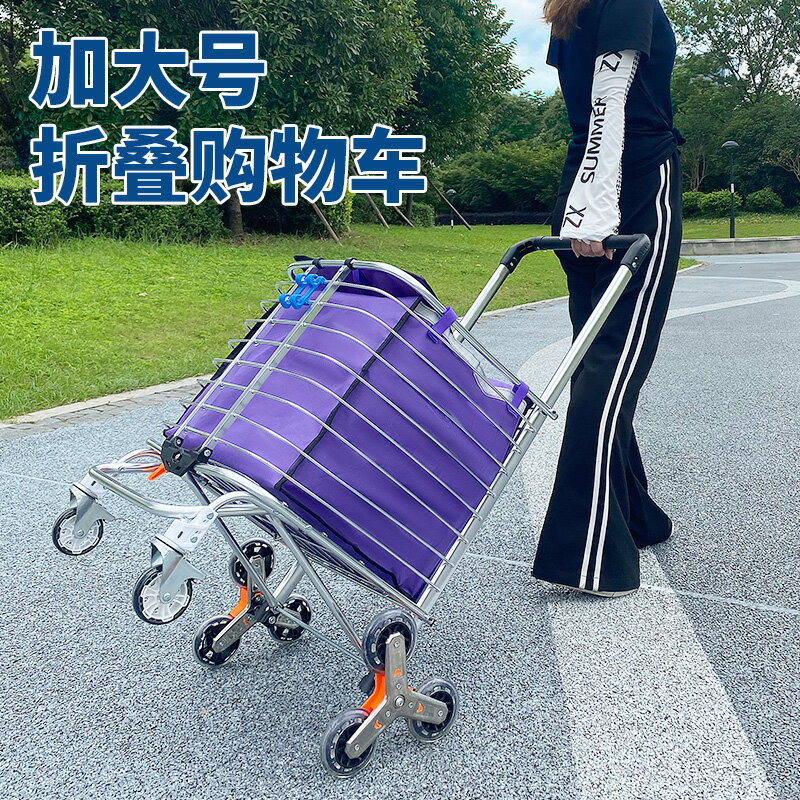 加大號爬樓購物車買菜車小拉車超大容量折疊便攜飯店家用推車拖車