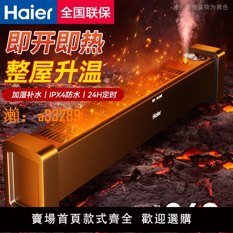 【保固兩年】海爾踢腳線冬季取暖神器家用節能省電浴室電暖器烤火爐全屋電暖氣