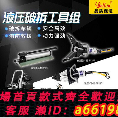 【台灣公司 可開發票】消防救援液壓破拆工具組報廢汽車剪下器拆解液壓擴張鉗消防剪擴器