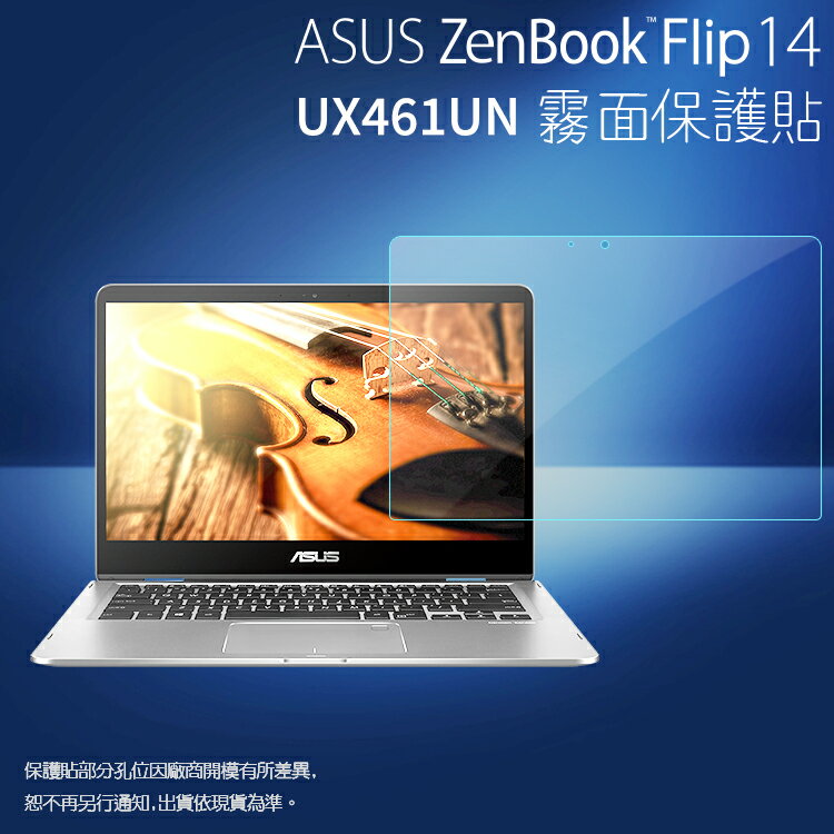 霧面螢幕保護貼 ASUS 華碩 ZenBook Flip 14 UX461UN 筆記型電腦保護貼 筆電 軟性 霧貼 霧面貼 保護膜