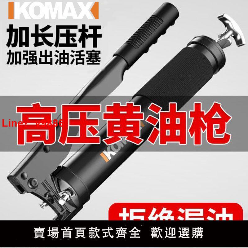 【臺灣公司 超低價】科麥斯黃油槍手動單壓雙壓桿汽車重型牛油槍高壓注油自吸黃油機搶