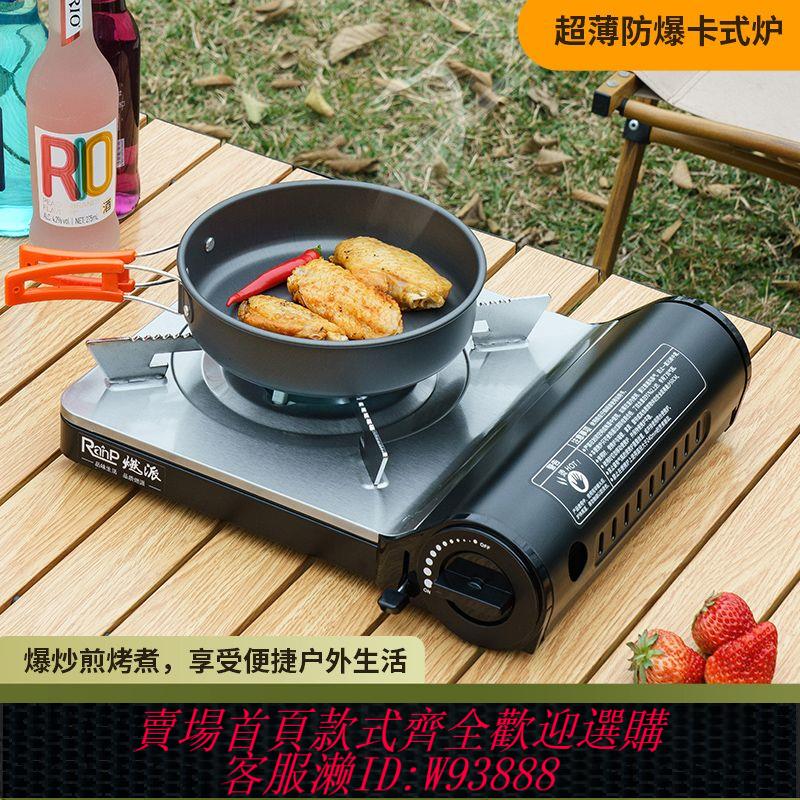 瓦斯爐 【多段火力自由調】卡式爐戶外超薄便攜式爐具野外炊具卡磁瓦斯卡斯爐家用火鍋燃氣灶