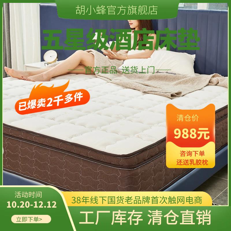 {臺灣公司 可開發票}五星級酒店床墊靜音彈簧天然乳膠環保椰棕席夢思加厚25公分清庫存