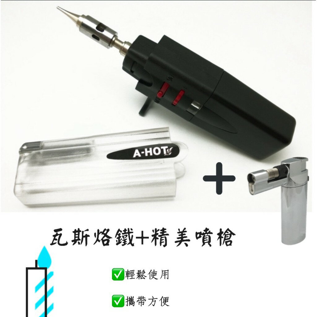 PT-150台灣製造瓦斯烙鐵/小型噴槍/電子業/火燄槍/噴火槍/瓦斯焊槍/噴燈/烙鐵/噴槍/廚房用品【領券滿額再折千9/30止】