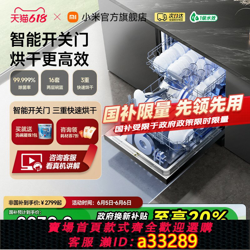 【臺灣公司 可開發票】小米官旗米家洗碗機嵌入式家用智慧熱風烘乾大容量全自動16套N1