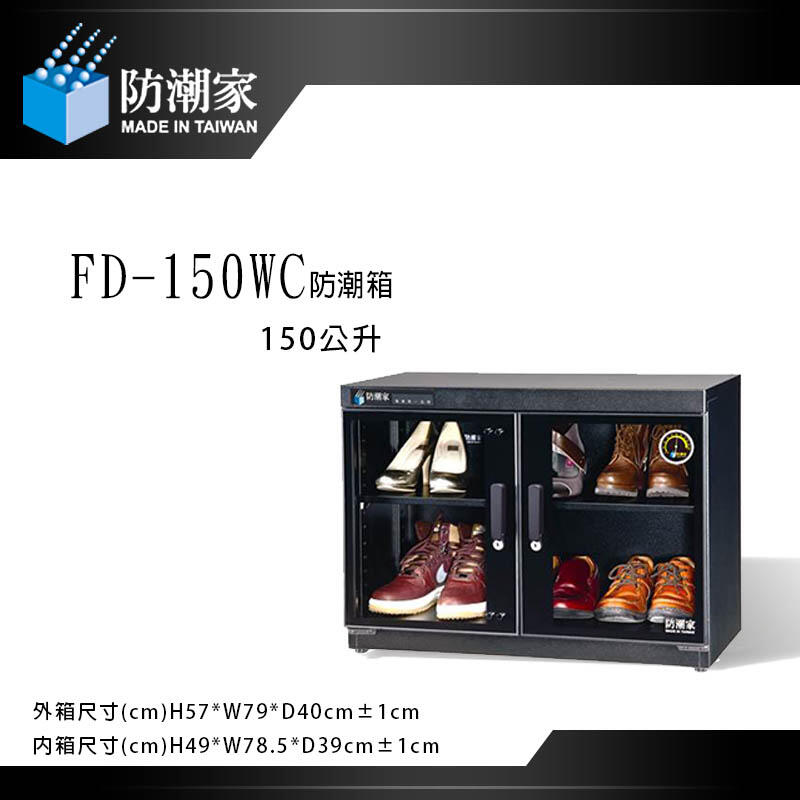 【eYe攝影】免運 防潮家 FD-150WC電子防潮箱 150L 五年保固 台灣製 單眼相機專用