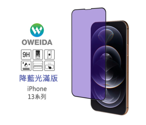 歐威達Owieda iPhone 13/ i13 pro /i13 mini / i13 Pro Max 降藍光 滿版鋼化玻璃貼