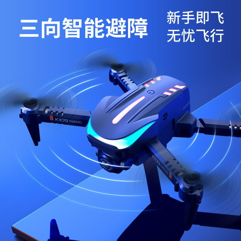 【雙11特惠】無人機折疊迷你四軸飛行器4K高清航拍燈光避障空拍機