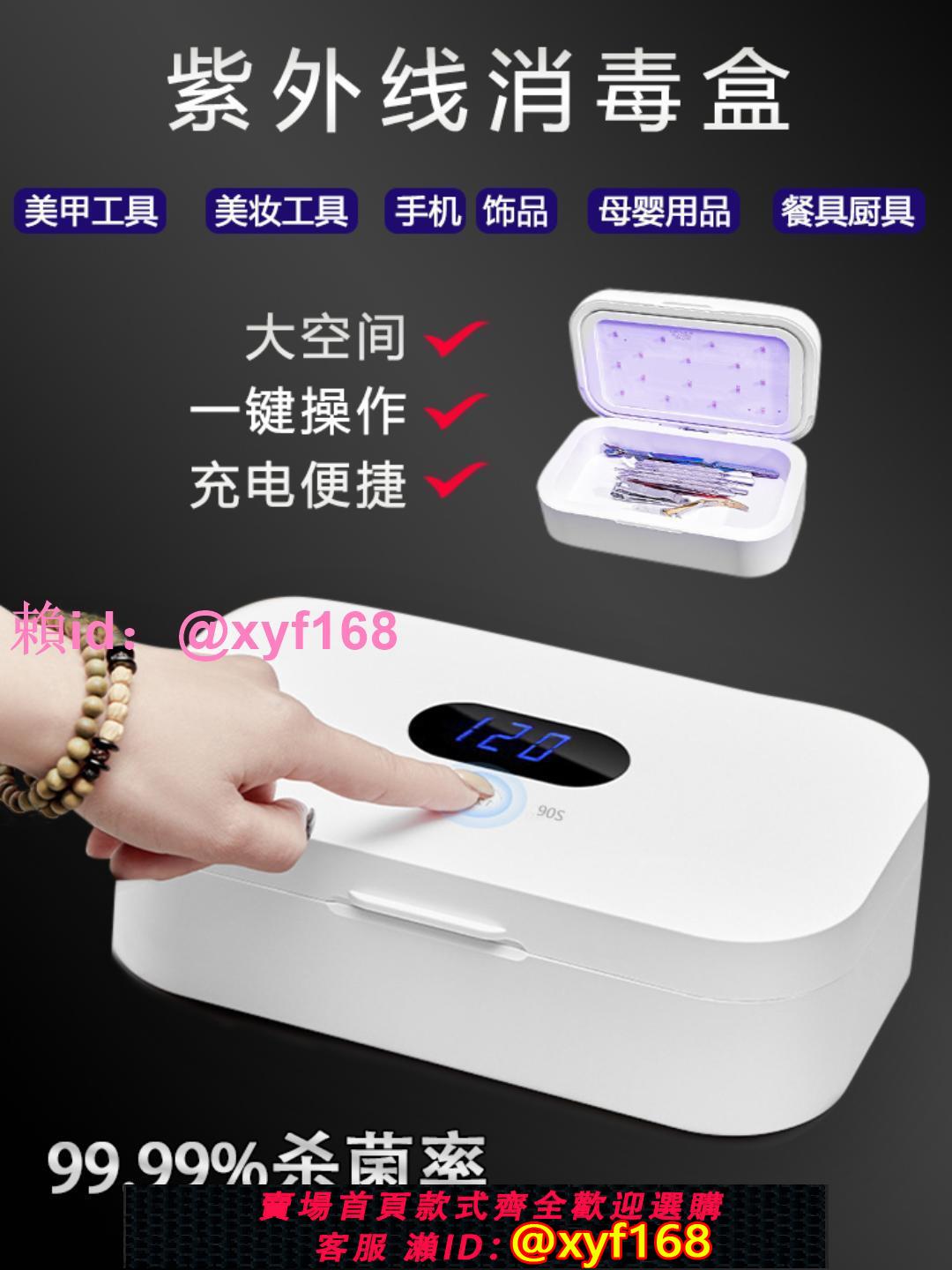 紫外線消毒盒脫毛儀殺菌神器小型奶嘴美甲工具手機內衣褲uv消毒機