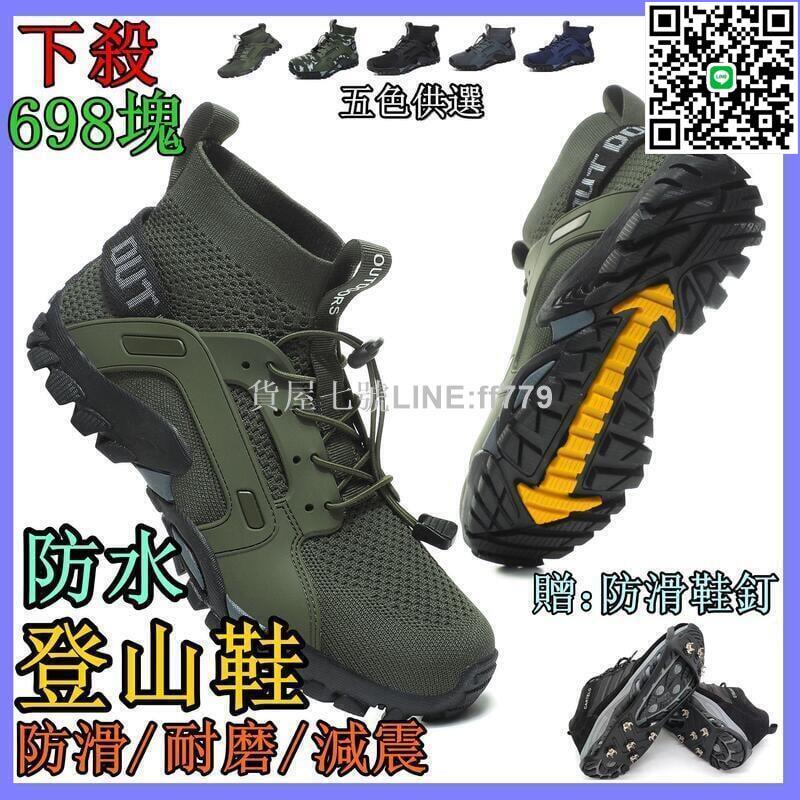 【貨屋七號】698塊原廠直銷贈防滑鞋釘登山鞋 越野鞋男 高幫登山鞋男 防水防滑耐磨 徒步鞋 戶外鞋爬山鞋 休閒鞋 耐磨防滑LJJ