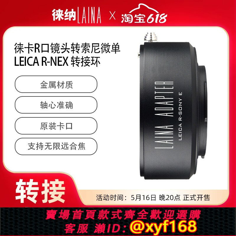 {保固一年 可打統編}徠納徠卡LEICA R LR鏡頭轉適用於索尼NEX E口 A7 A9 FE微單轉接環