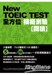 New TOEIC TEST全方位模擬測驗：閱讀