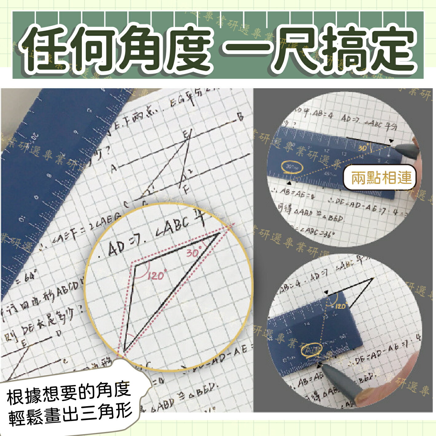 【台灣現貨】直尺 角度尺 攜帶方便 莫蘭迪四色 任何角度一尺搞定 1