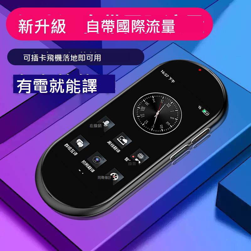 網易有道出國旅游翻譯機同聲翻譯器離線翻譯神器英語俄語日語錄音