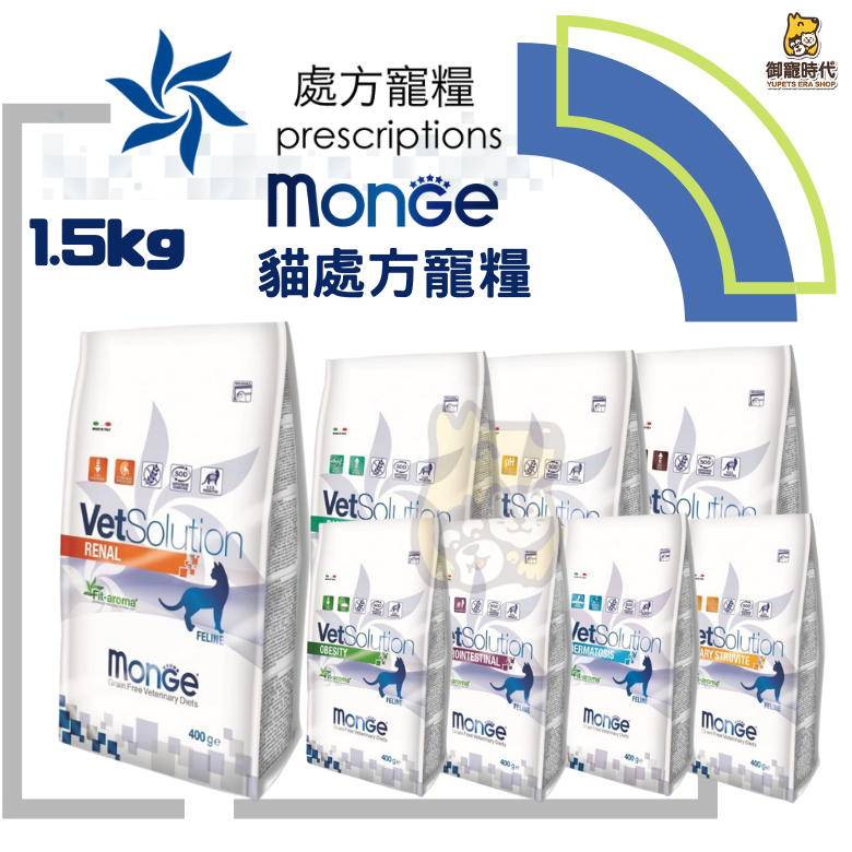 Monge瑪恩吉-貓處方糧 1.5kg 腎臟 腸胃道 皮膚 泌尿道 血糖 肝臟 心臟 體重控制