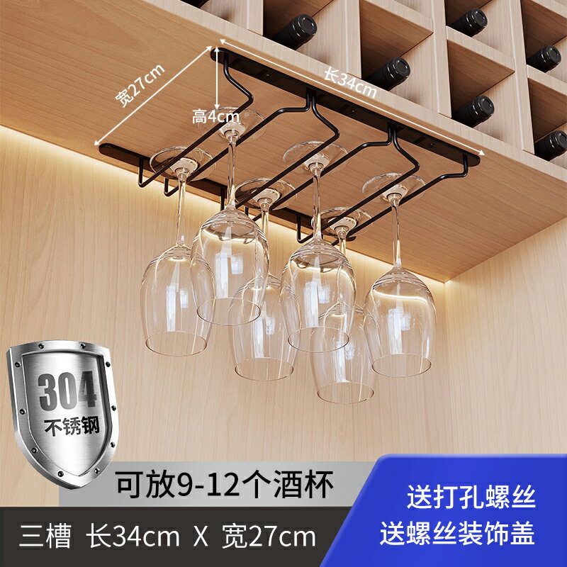 紅酒架 倒掛酒架 杯架 不鏽鋼紅酒杯架子懸掛倒掛架高腳杯架葡萄酒杯架吊杯架倒掛家用【MJ20504】