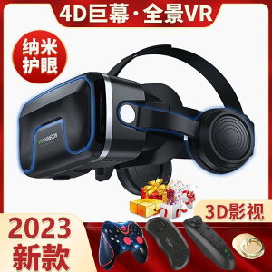 VR眼鏡 3D眼鏡 VR設備一體機千幻魔鏡17代虛擬現實vr眼鏡玩游戲看電影手機vr3d虛擬眼鏡頭戴式