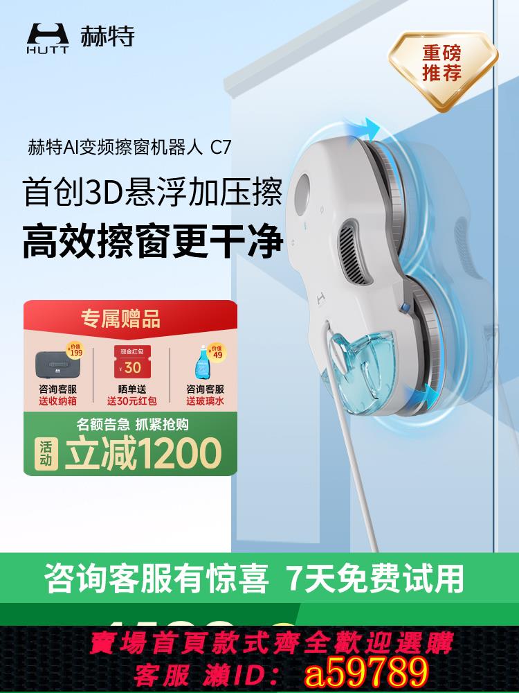 【臺灣公司 可打統編】赫特小米C7全自動噴水擦窗機器人智慧電動擦玻璃窗戶家用神器