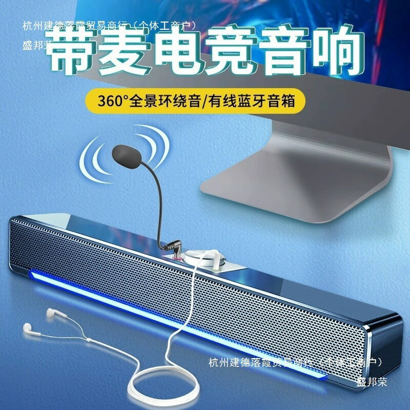 賽達 -電腦音響長條臺式機家用筆記本桌面藍芽小音箱帶麥克風【宜家良品百貨】