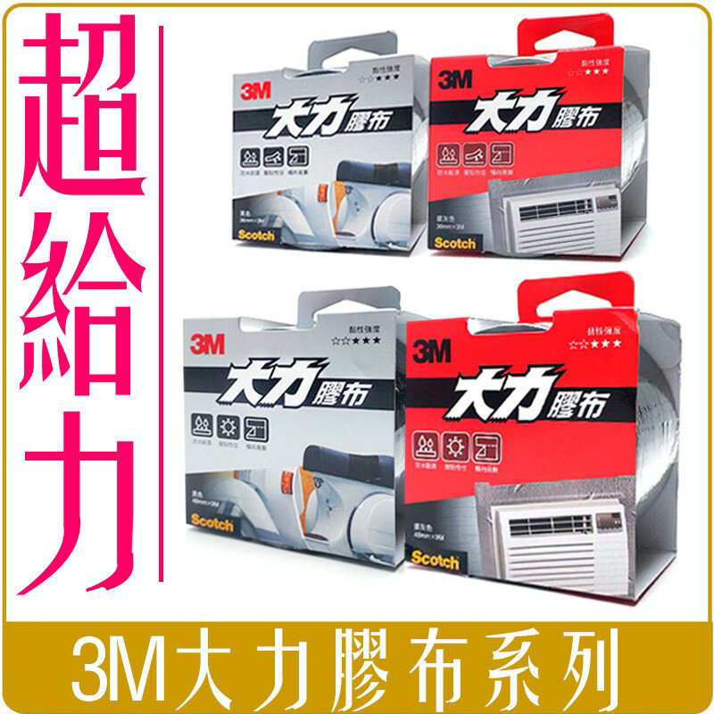 《 Chara 微百貨 》 3M 超強 大力 膠布 黏貼 膠帶 不易殘膠 強固 工業級 升級 防水 耐高溫 1