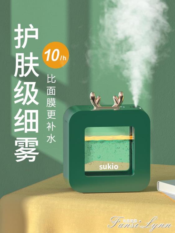 sukio加濕器小型迷你ins風可充電靜音噴霧usb家用無線香薰空氣男生臥 【麥田印象】