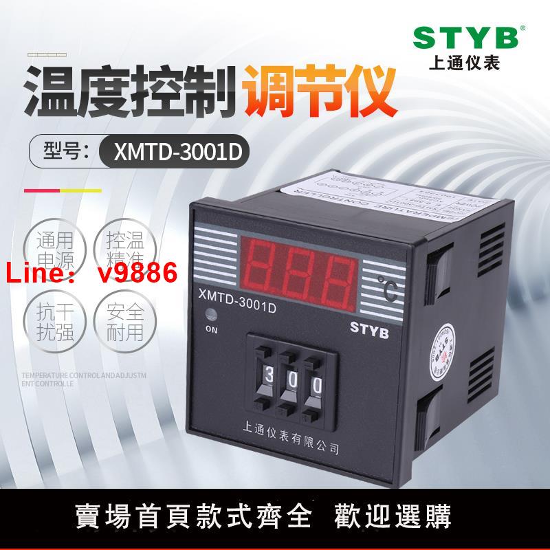 【臺灣公司 可開發票】styb數顯智慧溫度控制器 XMTD-3001D高精度K型可調溫控器儀器儀表