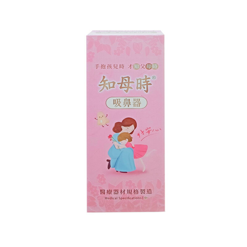 知母時 吸鼻器★衛立兒生活館★9321000011119
