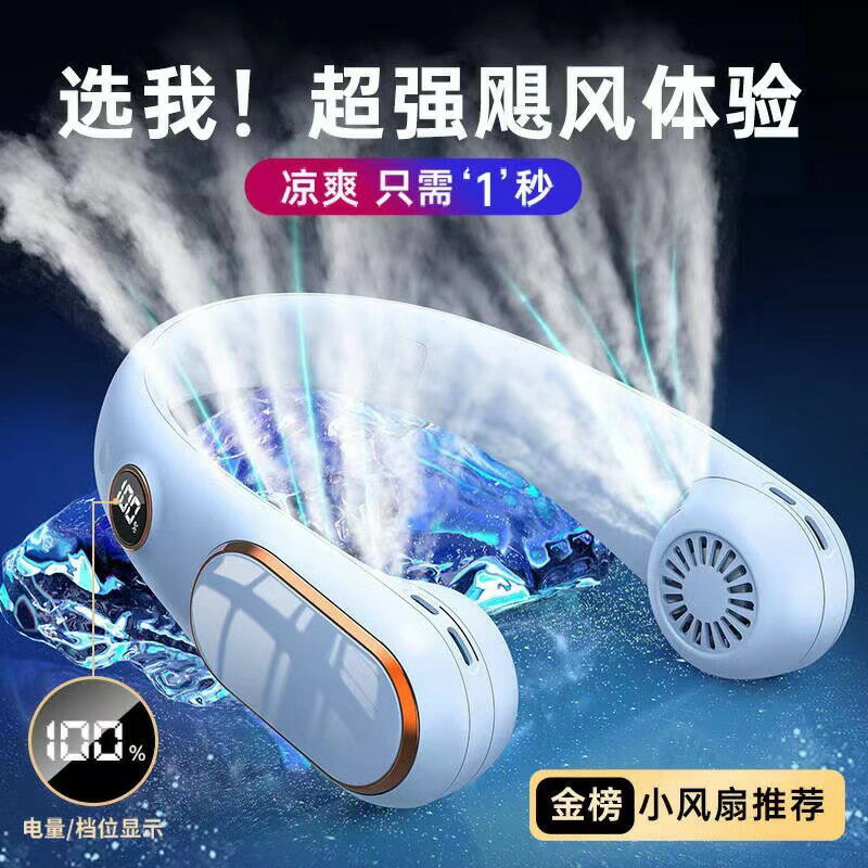 涼感小風扇 掛脖風扇usb充電便攜式辦公室戶外無葉掛脖子小風扇製冷