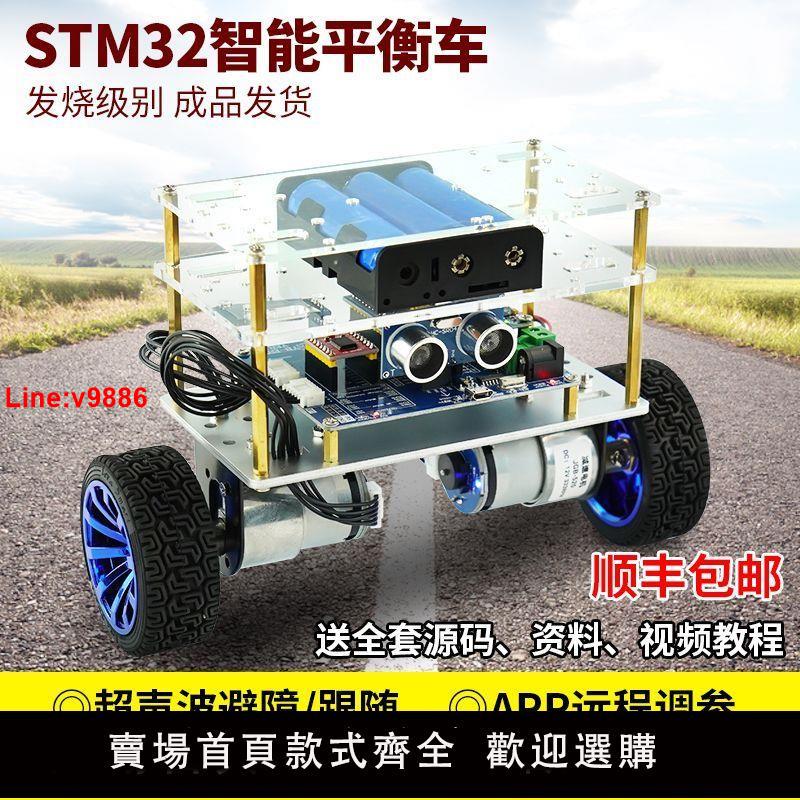 【台灣公司 超低價】STM32智能平衡小車 兩輪雙輪單片機自平衡車 PID開發機器人套件