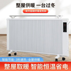 【免運】可開發票 揚子碳纖維電暖器電暖氣片壁掛式家用節能大面積熱全屋新型取暖器