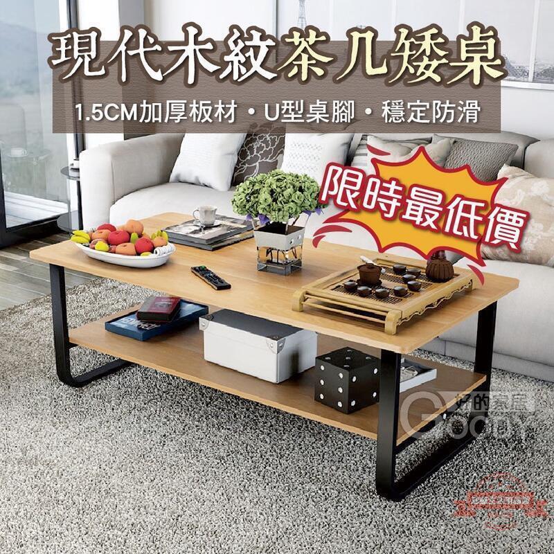 120公分現代木紋茶幾，桌子，茶幾茶桌，茶桌，客廳桌，長桌，桌子，客廳桌，矮桌，茶幾，邊桌茶幾 露天拍
