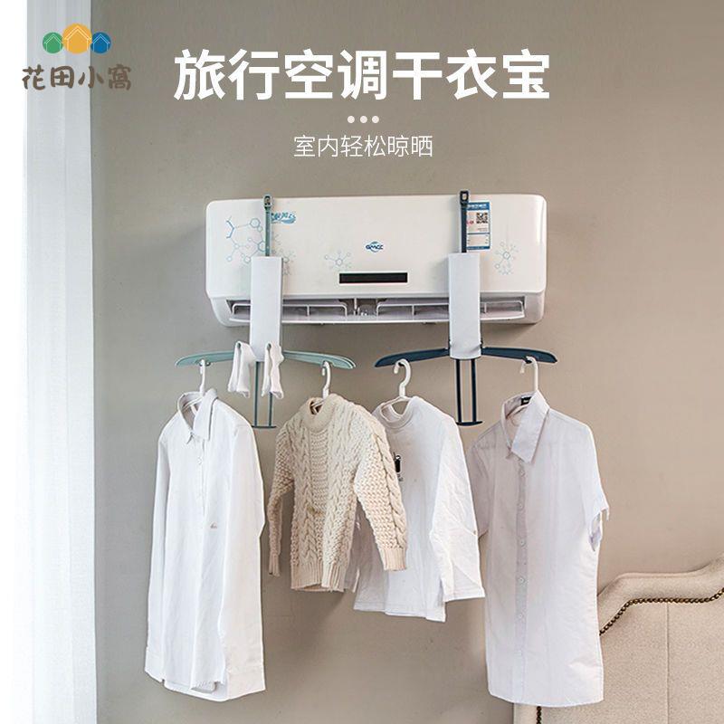 家居旅行 便攜折疊衣架 晾曬架幹衣寶曬衣服收納架子神器掛加厚[PP0512021]