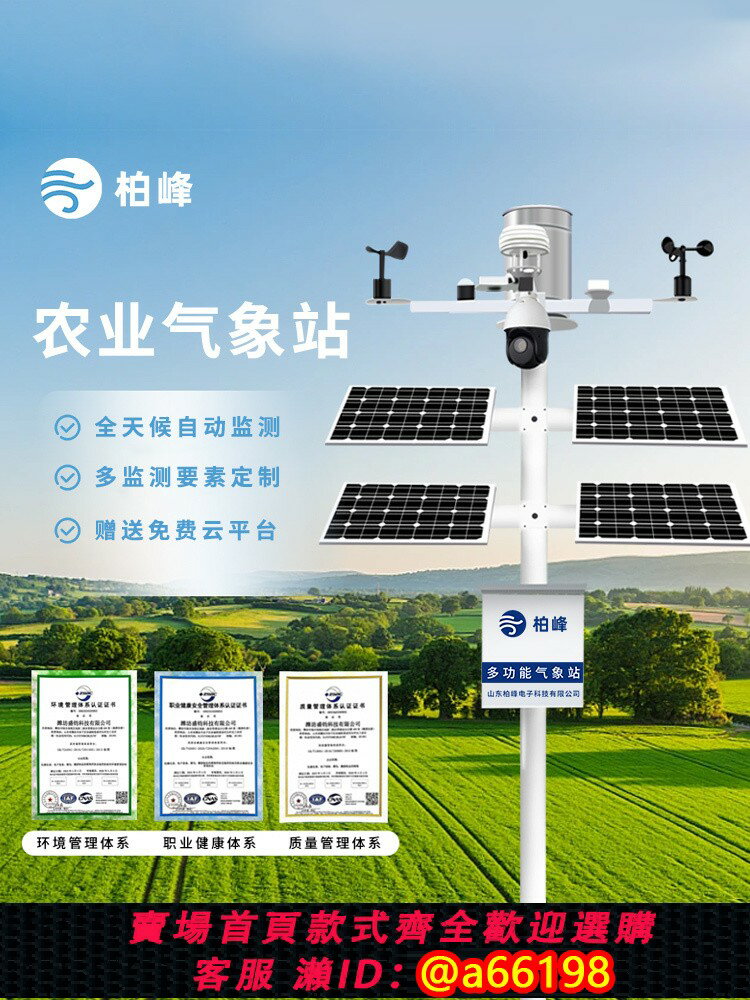 【臺灣公司 可開發票】小型氣象站超聲波自動監測微型儀器室外智慧農業校園氣候環境觀測