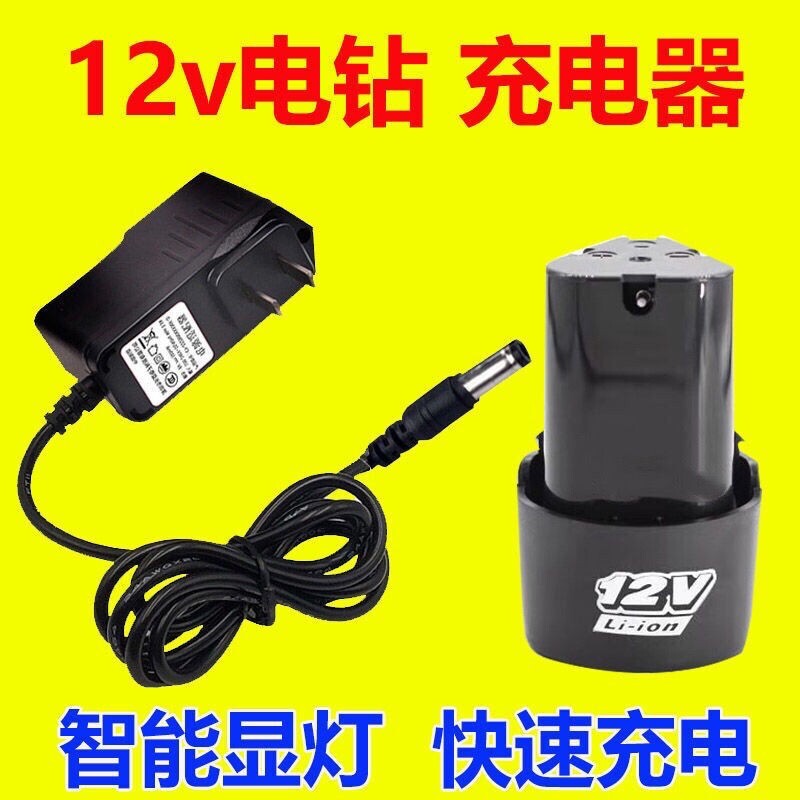 手電鉆電池充電器12V圓孔通用鋰電池充電器12.6V智慧變燈帶保護【宜家良品百貨】