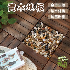台灣現貨 戶外 實木地板 (單片售) 熱碳化拼接地板 防腐蝕 抗壓耐熱 庭院花園 木板