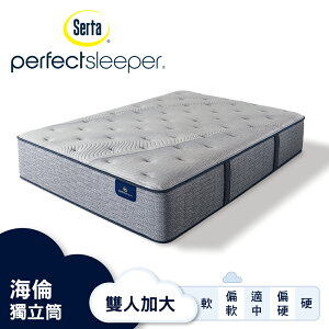 Serta美國舒達床墊/ Perfect Sleeper系列 / 海倫 / 乳膠獨立筒床墊-【雙人加大6x6.2尺】
