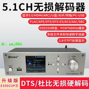 AC3杜比DTS藍牙U盤光纖同軸HDMI轉5.1聲道音頻解碼器前級數字環繞