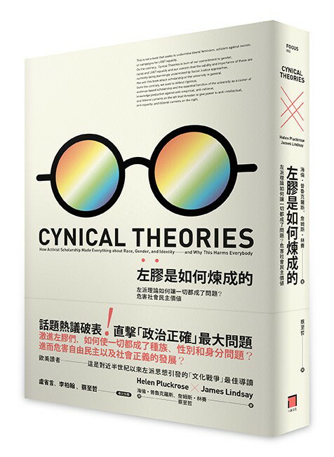 【讀書共和國】左膠是如何煉成的：左派理論如何讓一切都成了問題？危害社會民主價值 0
