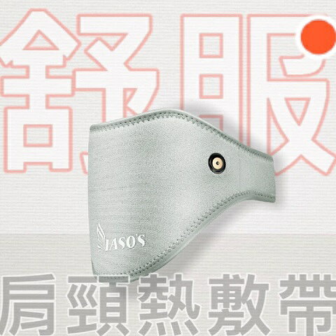 IASO'S 伊亞索 石墨烯肩頸熱敷帶/墊 ( 頸部熱敷.脖子熱敷,膝蓋熱敷.手腕熱敷,遠紅外線熱敷墊) 2