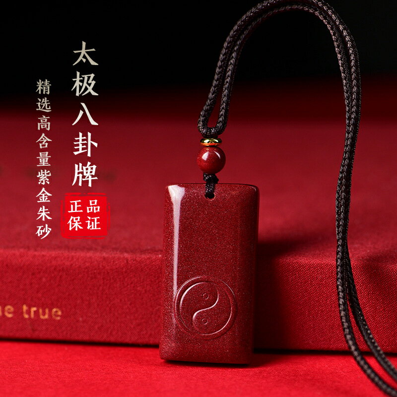 八卦硃砂全系列天然原礦硃砂精品95%高含量帝王砂八卦牌紫金砂九宮八卦